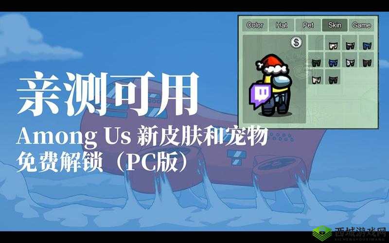 AmongUs 游戏中如何获取宠物详细方法介绍与攻略