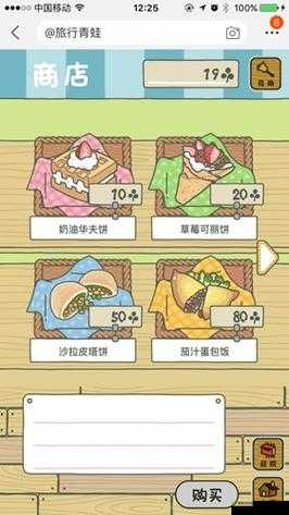 旅行青蛙中国之旅中各位小伙伴所钟爱的食物详细清单