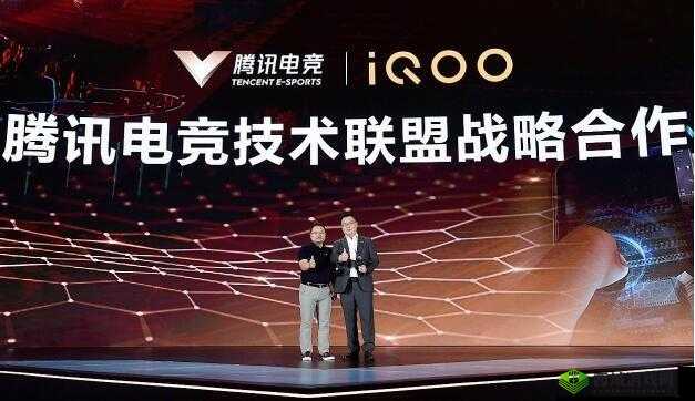 iQOO携手腾讯电竞技术联盟，共筑移动电竞硬件标准新篇章：共创《移动电竞硬件技术标准》定制未来