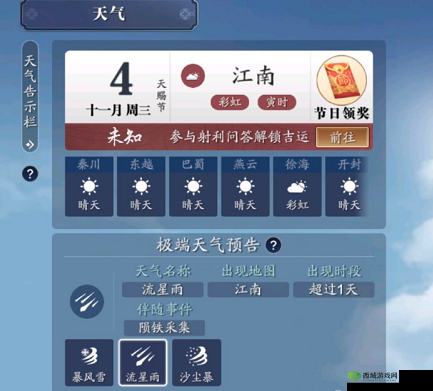 天涯明月刀手游流星雨奇观:持续超一天,是何原因?