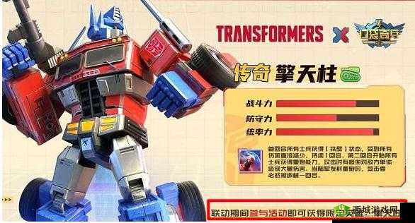 口袋奇兵全新策略:擎天柱技能全解析,开启战斗新篇章