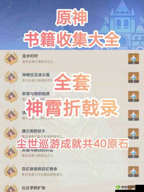 探索神秘之谜:原神神霄折戟录卷的获取秘籍与挑战之旅