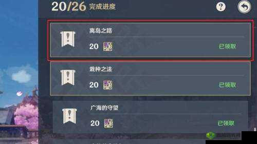 原神:离岛之路任务触发指南