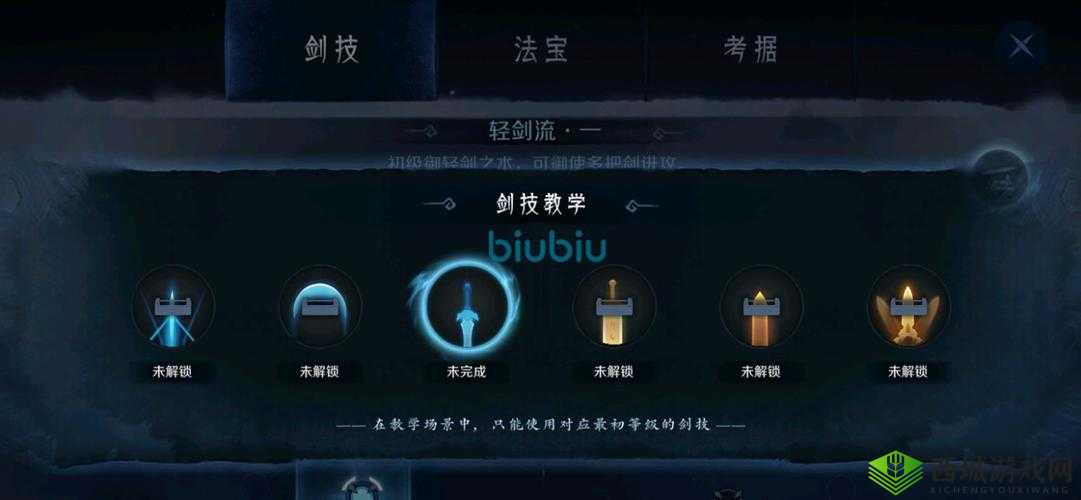 探索末剑二剑技激活之法