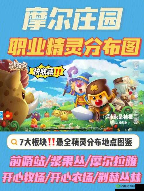 摩尔庄园最精选精灵推荐指南:助力选择最强搭档