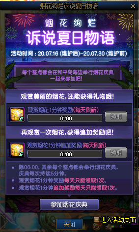 夏日物语DNF 烟花绚烂,观赏攻略与奖励全解析