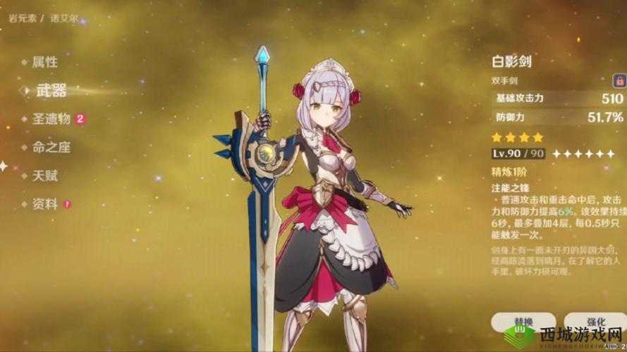 原神白影剑适合哪些角色？