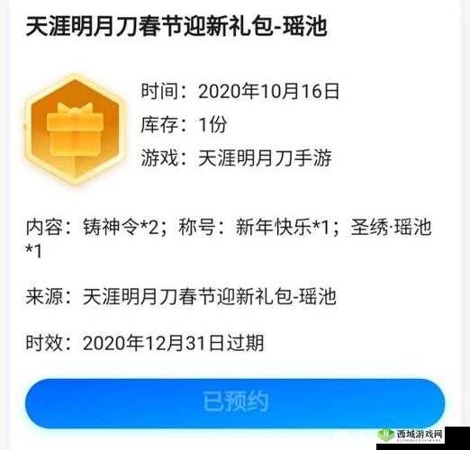天涯明月刀手游春节迎新礼包内容全解析 齐灵瑶池服装展示