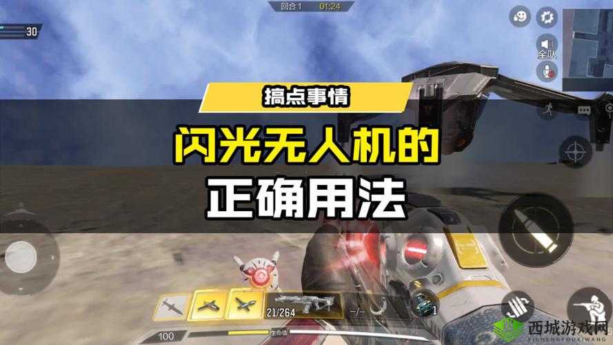 使命召唤手游闪光无人机实战指南:运用技巧与策略揭秘