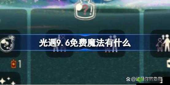 光遇玩家福音:揭秘12月29日免费魔法领取攻略,共享你的光遇之旅,2021最新分享