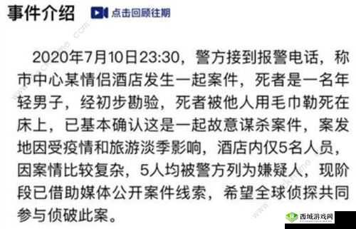 Crimaster 夜伴惊魂凶手分析:揭开 7 月 11 日答案之谜