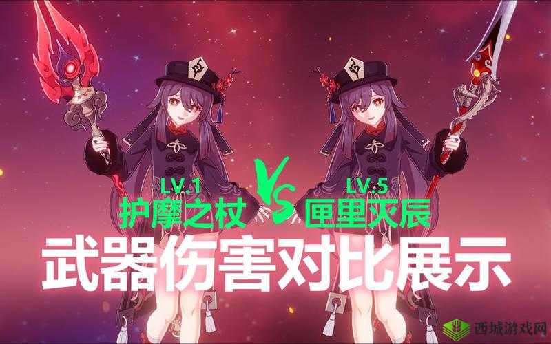 原神胡桃无护摩之杖 优选替代武器探讨