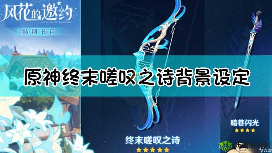 原神角色深度分析:终末嗟叹之诗的魅力与挑战