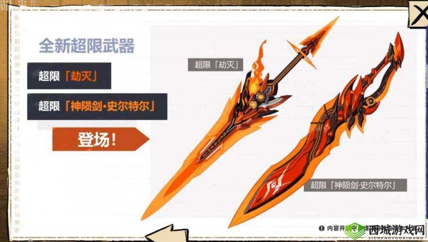 崩坏 3 超限劫灭:究极武器的力量与挑战