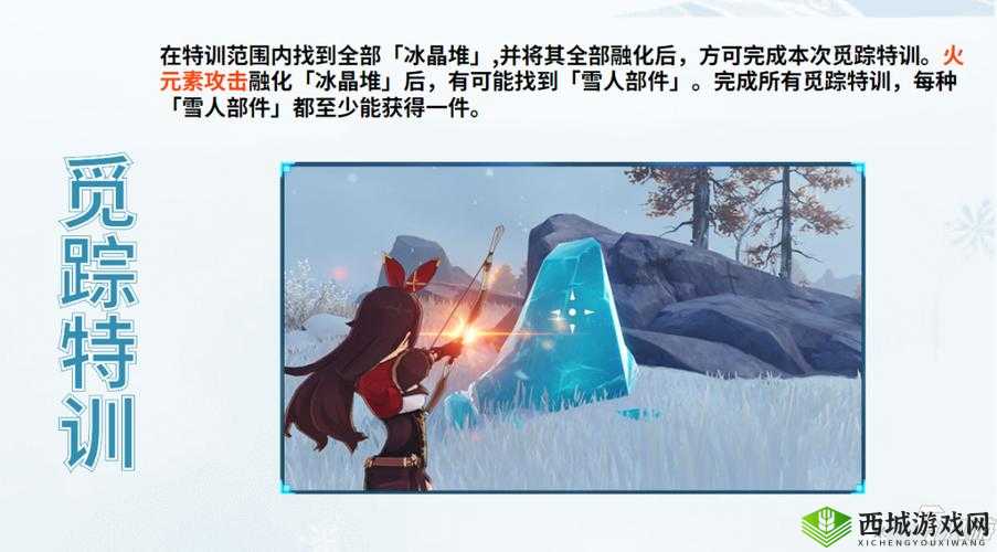 原神雪山特训冰晶堆位置揭秘：全面指南与觅迹攻略