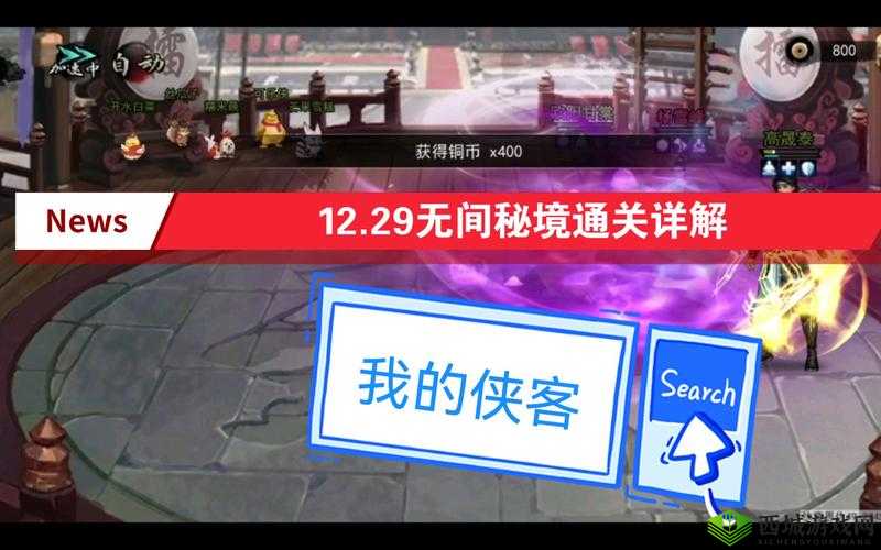 我的侠客自由模式无间秘境终极攻略:如何顺利通过