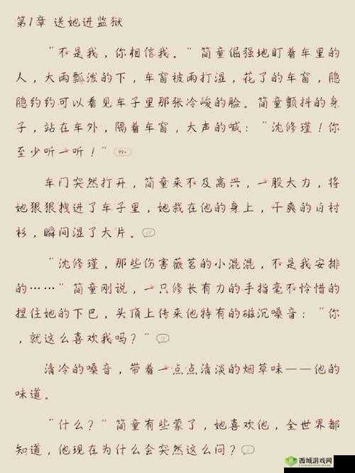 二虎进入温如玉 160 章短剧:爱恨纠葛