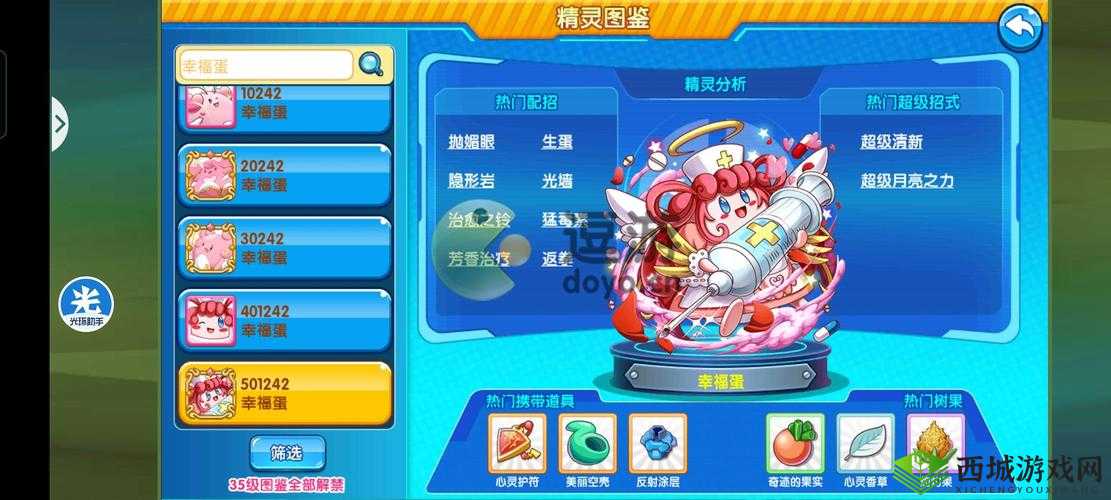 口袋妖怪复刻:幸福蛋树果推荐指南——解锁最佳成长策略与实用攻略