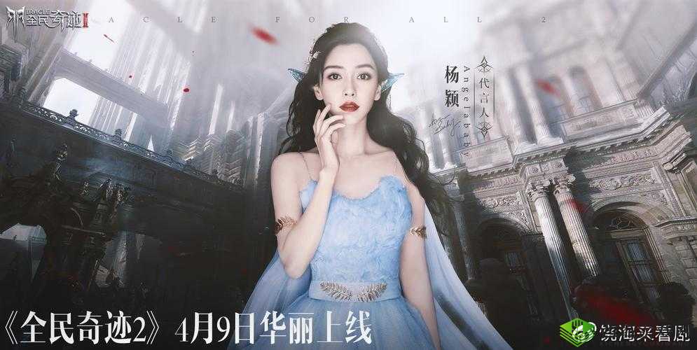 亿粉丝盛赞,顶级流量巨星闪耀,《全民奇迹2》魔幻大片绝美女星主演官宣