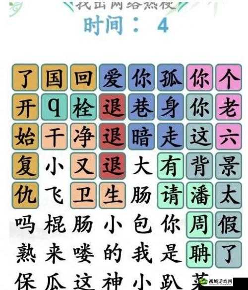 《汉字找茬王：亡羊补牢通关攻略，网打尽成语》