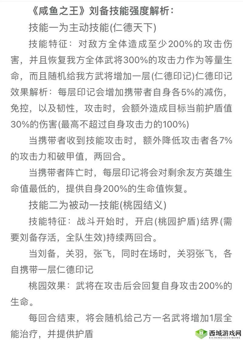 咸鱼之王刘备的技能详解：霸主风范与文韬武略并重的天赋传承