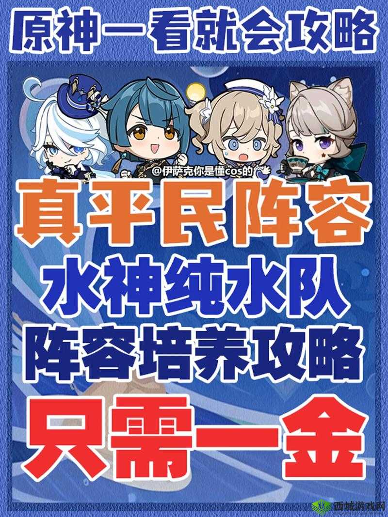 原神手游平民前期阵容推荐:详解搭配与培养之道