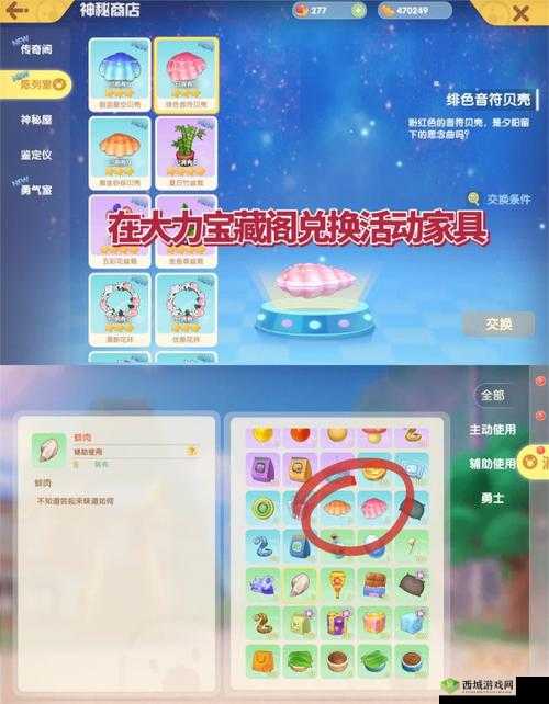 摩尔庄园夏别音乐会贝壳指南:探寻宝藏位置的攻略分享