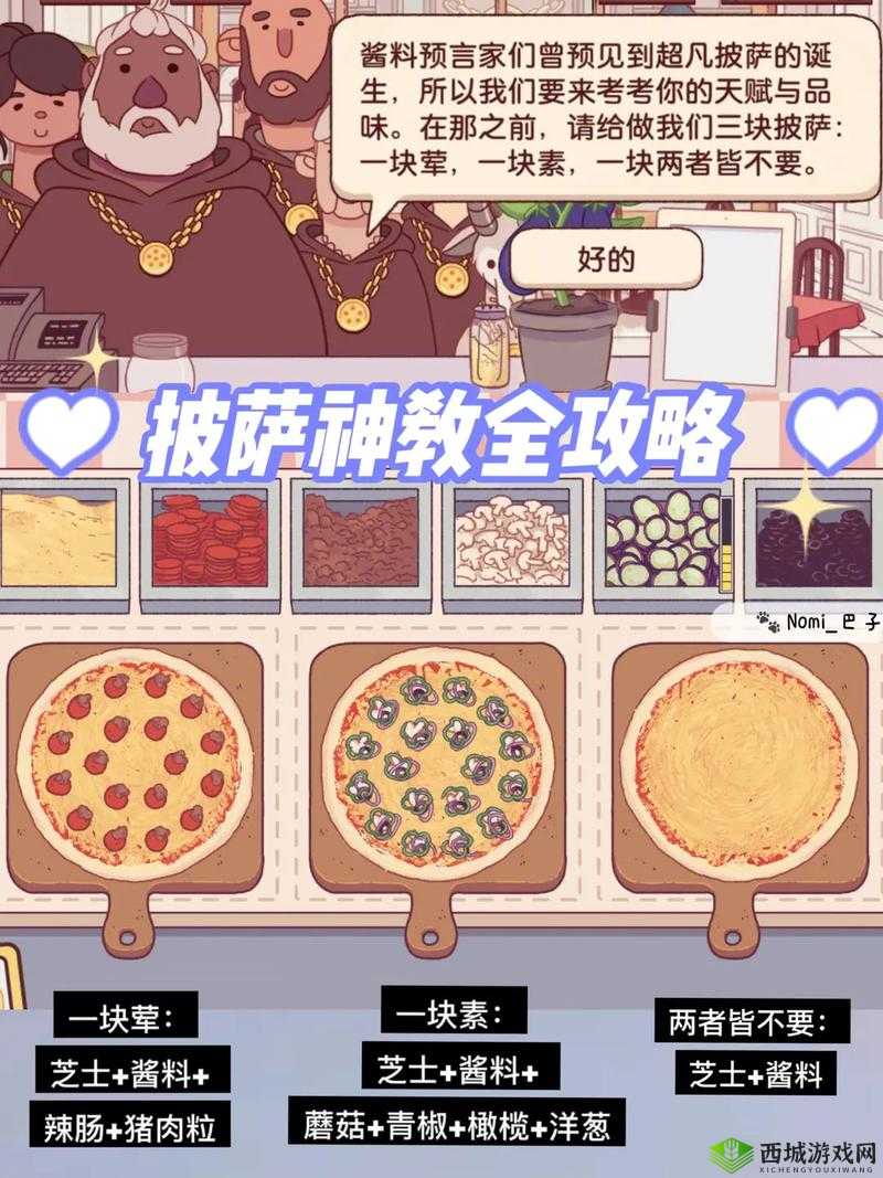 3天开启美味披萨章节:可口披萨之旅