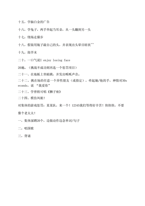 贵族游戏 - (一)惩罚游戏:神秘的惩罚之旅