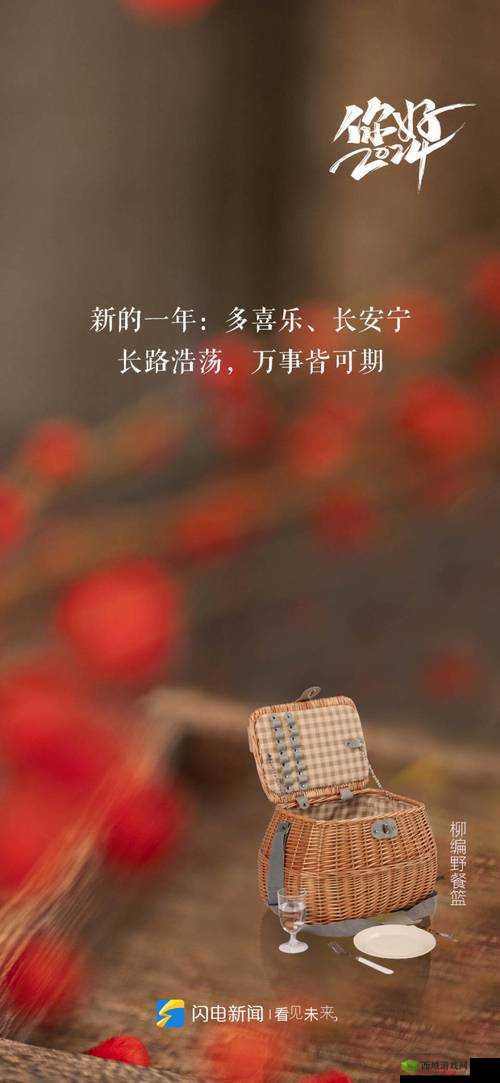 满 18 点此安全转入 2024:顺利过渡,开启未来新篇章