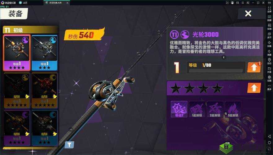 欢乐钓鱼大师修改器:全新功能来袭