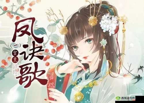 群臣共享的小公主银羽:身世之谜待解