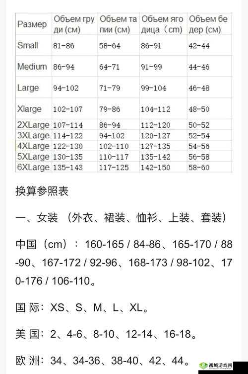 亚洲尺码最受欢迎的是哪些:探寻时尚密码