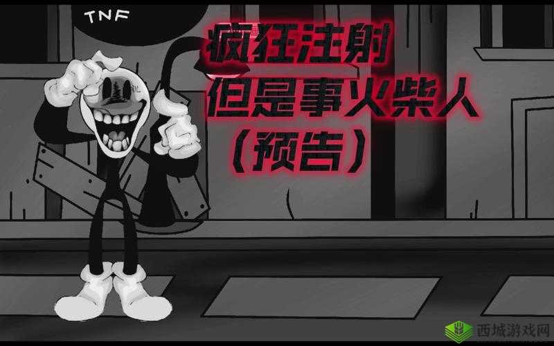 疯狂注射 V2 填词:独特音乐体验