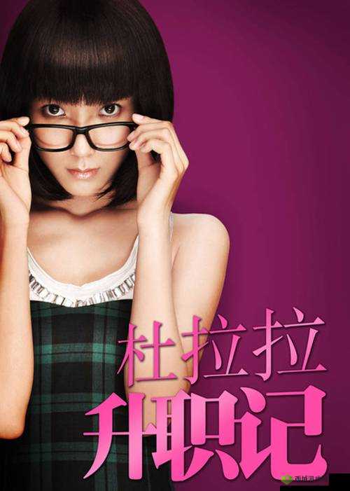 星空传媒 XK8015 王拉拉升职记 1:职场灰姑娘的华丽蜕变