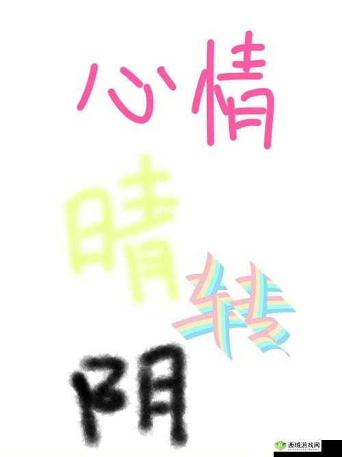 已满十八带好纸巾从此转人:开启新征程