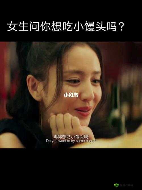 我想吃你的小馒头怎么回复视频:女友的私密问题