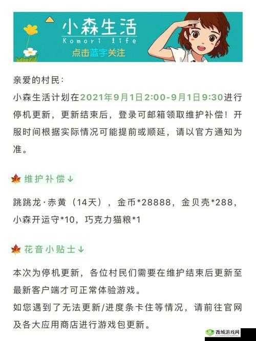 小森生活岛贺五级好感度奖励详情 丰富内容全面介绍