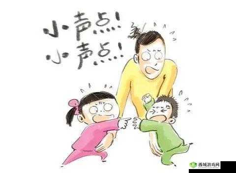 你小声点别让别人听到怎么办:如何应对