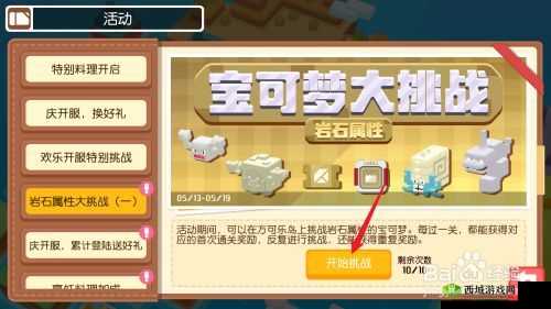 宝可梦大探险:岩石系角色获取秘籍大放送