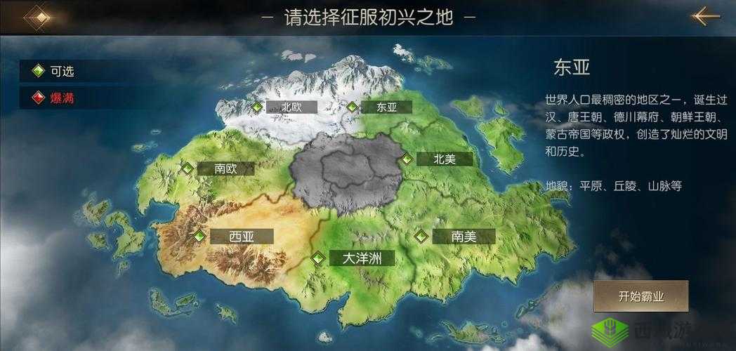 征服与霸业:文明选择推荐,新手开局如何抉择?