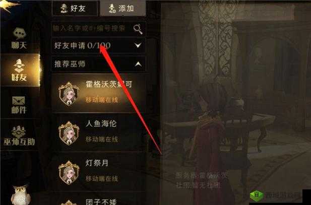 哈利波特魔法觉醒怎么加好友?详细添加好友方法攻略