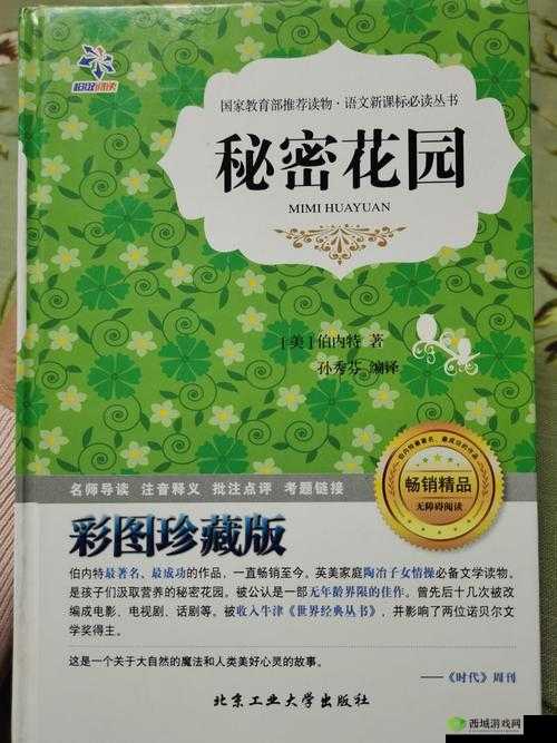 大手往哪秘密花园探去:探寻未知的神秘领域