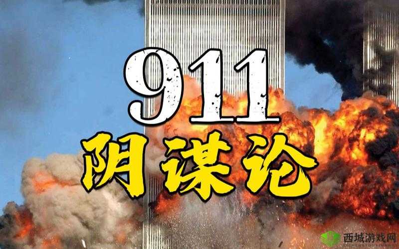 911 爆料网:揭秘背后的故事
