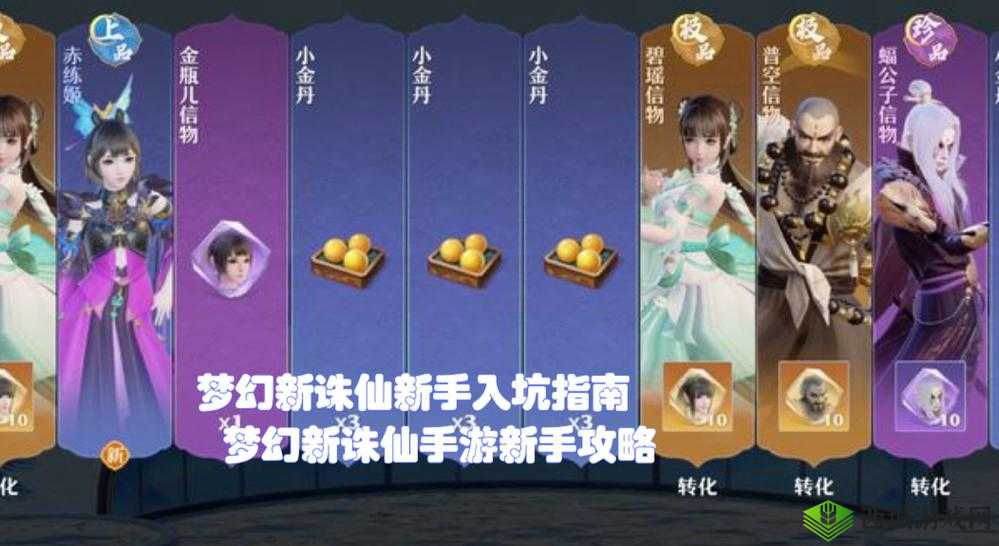 梦幻新诛仙:新手攻略之前期升级指南