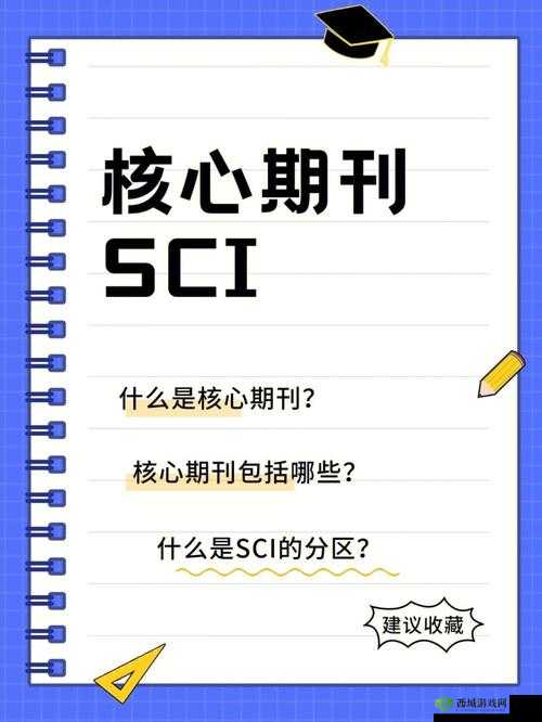 大象一区和二区SCI区别：深度剖析及要点归纳