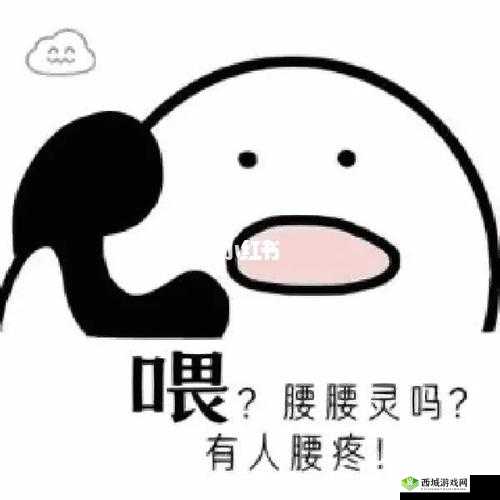 臭小子姨妈腰快断了：赶紧来帮忙