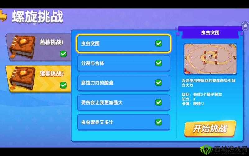 螺旋风暴落幕挑战第五关怎么过?第 5 关通关攻略大放送