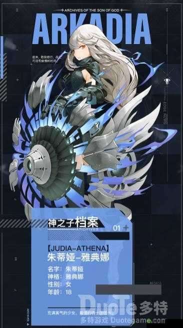 阿卡迪亚朱蒂娅英雄全面解析 其属性技能详细介绍