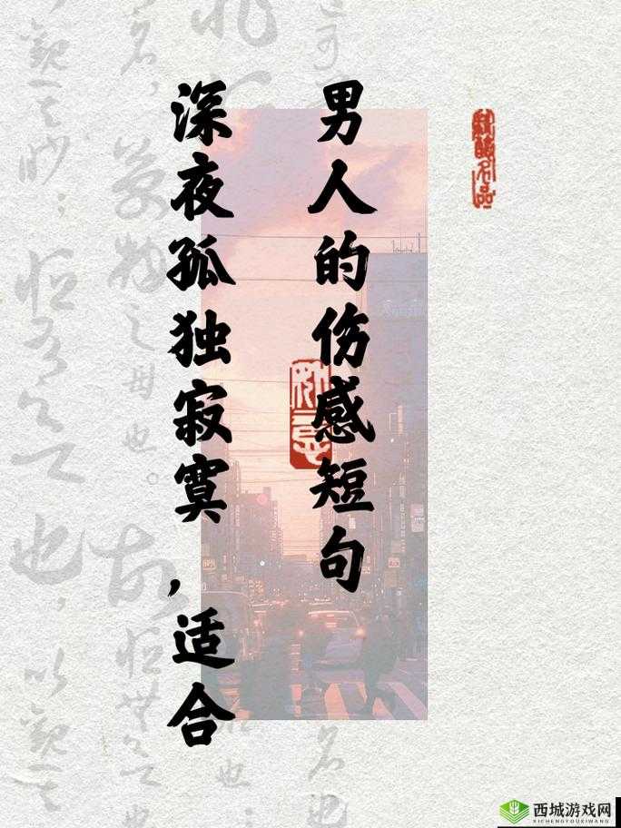 适合男人深夜孤独寂寞:如何排解